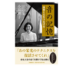 �y���]�z�u���̋L���@�Z�p�ƐS���Ȃ���v�i���엝�q�E���j�| �Z�p�Ɗ����A�l�Ɛl�B���y���Ȃ����e�N�j�N�X�����̋O��