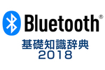 y201zǂ߂Bluetooh̋Ki/p/ړ_I BTI[fBI̊bm 2018