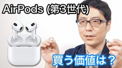 yzAbv̐VuAirPodsvAl͂H {Ńr[I