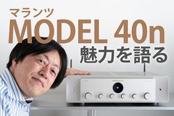 �y����z�e���r�ɂ��Ȃ���v�����C���A�}�����c�uMODEL 40n�v�̖��͂�]�_�Ƃ�����I