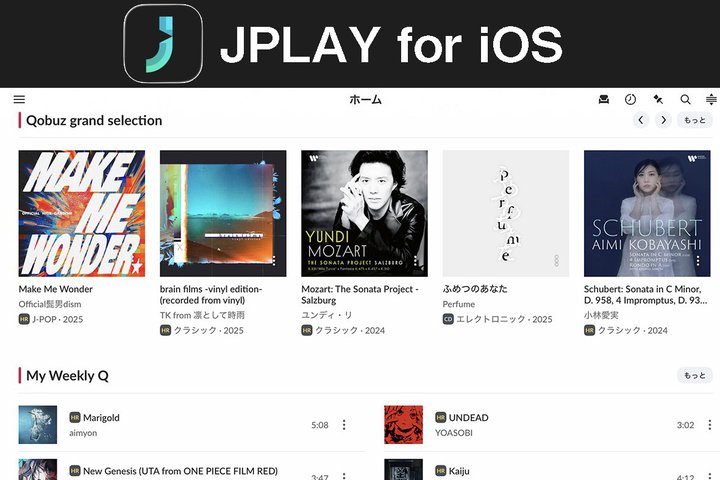 ���́gJPLAY�h���Ȃ��iOS�ɋA���Ă���!? UPnP�Ή��Đ��\�t�g�uJPLAY for iOS�v���e�X�g�I