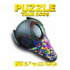 TOUR 2��9 PUZZLE B�p�b�P�[�W�F���� �i�G�C�g�V���[�j�h�b�L���� �i3���g�j/�փW���j��[�G�C�g]