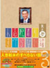 「人志松本のすべらない話 其之参 」初回限定版