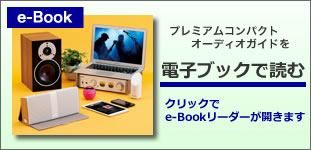 e-BookŃv~ARpNgI[fBIKCh