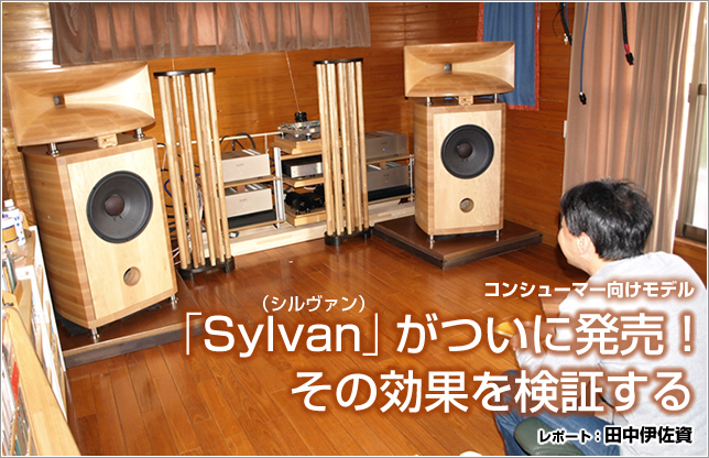 Acoustic Grove System - 日東紡音響エンジニアリングが提唱する新世代 