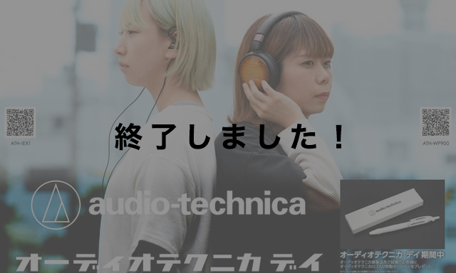 IEX1も聴ける！10月12日〜14日 e☆イヤホン全店舗で試聴イベント