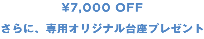 7,000 OFF ɁApIWiv[g