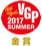 VGP2017 SUMMER