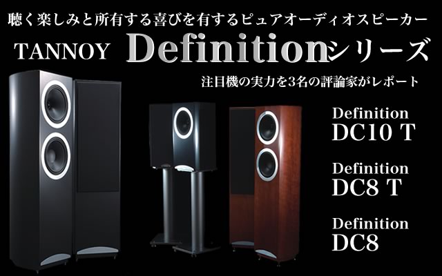TANNOY DifinitionV[Y ڋ@̎͂3̕]_Ƃ|[g