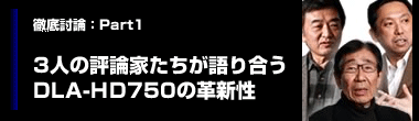 Ol̔]Ƃ荇DLA-HD750̊vV