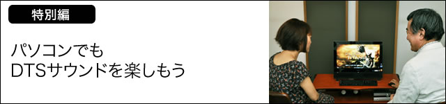 �Ȃ�DTS�̓z�[���V�A�^�[�t�@���̎x�����W�߂�̂�