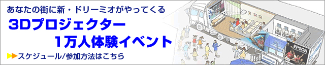 3D�v���W�F�N�^�[�ꖜ�l�̌��C�x���g