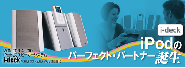 �yi-deck�zipod�̃p�[�t�F�N�g�E�p�[�g�i�[�a��