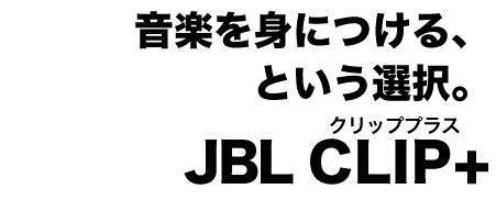 ygɂAƂIB JBL CLIP+