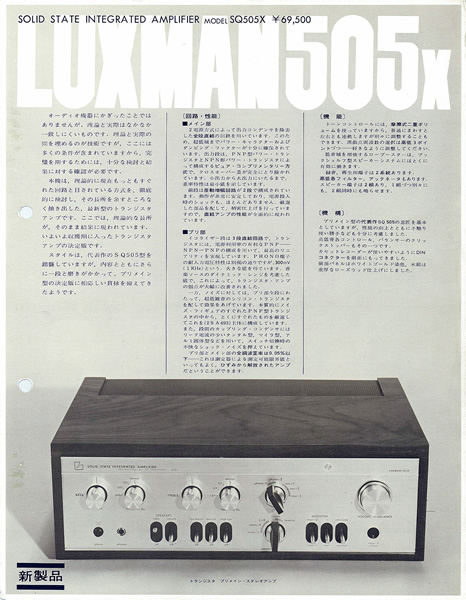 伝統の系譜 - LUXMAN プリメインアンプ「L-507u」特別レビュー