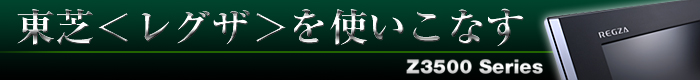 ���Ł����O�U�����g�����Ȃ� Z3500Series