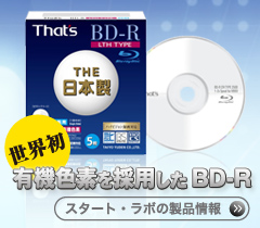 ���E���@�L�@�F�f����p����BD-R�@�X�^�[�g�E���{�̐��i���