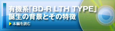 �L�@�n�uBD-R LTH TYPE�v�a���̔w�i�Ƃ��̓���