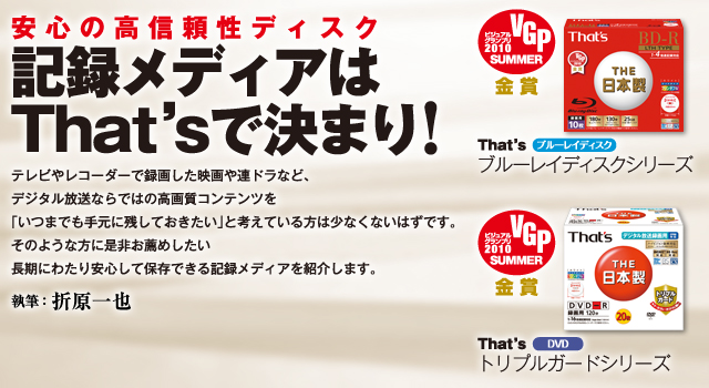 �L�^���f�B�A��That's�Ō��܂�I