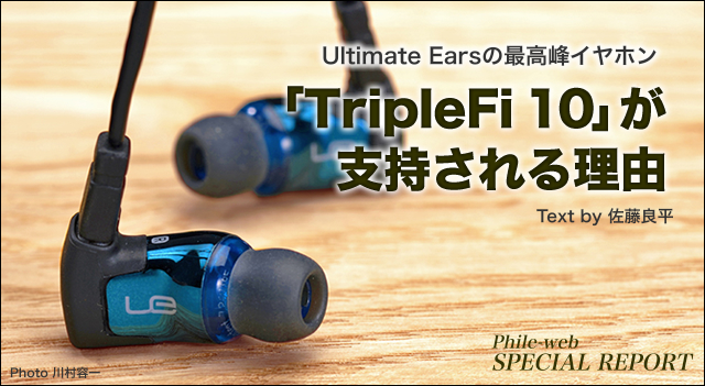 Ultimate Ears TripleFi 10(10pro){美品}