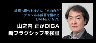 �^���������܂���&ldquo;���R����&rdquo;�B�`�����l���^����ɂ߂��V����f�B�[�K�uBXT970�v