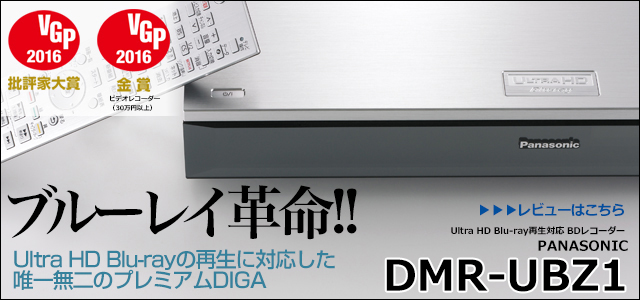Ultra HD Blu-ray�Đ��Ή��v���~�A��DIGA DMR-UBZ1