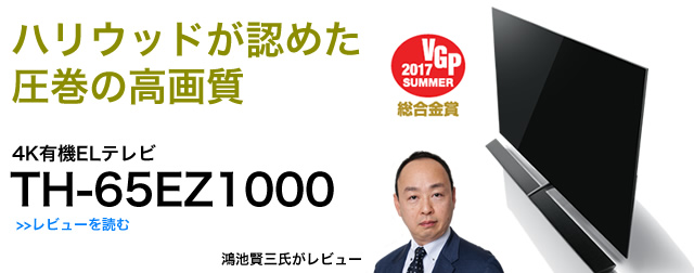 �n���E�b�h���F�߂������̍��掿 VIERA EZ1000