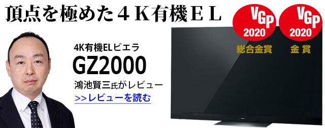 �g���_���ɂ߂�4K�L�@EL�@�r�G��GZ2000���r���[