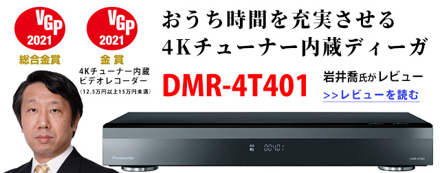 4K�`���[�i�[�����f�B�[�K4T401���r���[��ǂ�