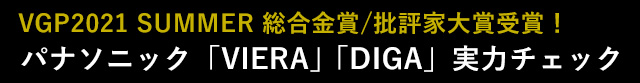 VGP2021 SUMMER��������/��]�Ƒ�܃��f����]�_�Ƃ����͓O��`�F�b�N�I