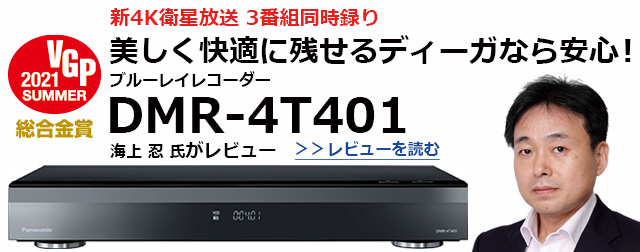 4K�`���[�i�[�����f�B�[�K4T401���r���[��ǂ�