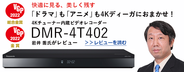 4K�`���[�i�[�����f�B�[�K4T402���r���[��ǂ�