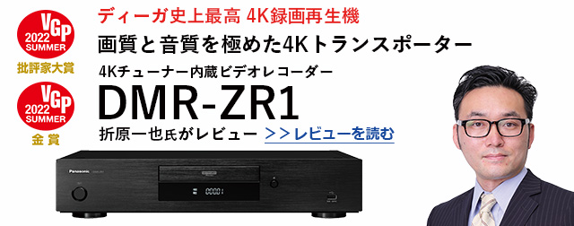 4Kチューナー内蔵ディーガDMR-ZR1レビューを読む