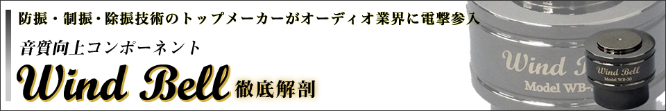 Wind Bellׂ̂