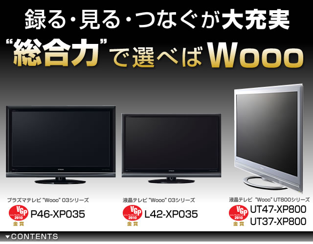 �^�C�g���摜�F�^��E����E�Ȃ��邪��[���@�����͂őI�ׂ�Wooo P46-XP035/L42/XP035/UT47-XP800