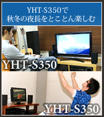 YHT-S350のボタン