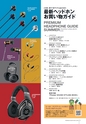 プレミアムヘッドホンガイド2012SUMMER