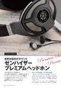 プレミアムヘッドホンガイド2012SUMMER