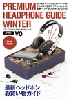 ：プレミアムヘッドホンガイド 2013 WINTER