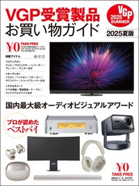 VGP受賞製品お買い物ガイド 2025年冬版