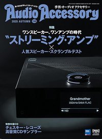 オーディオアクセサリー198号